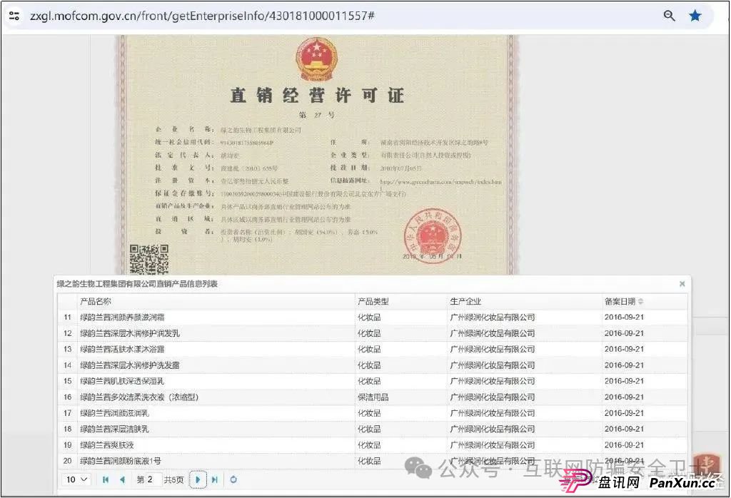 绿之韵旗下“邦家博士”被疑涉非法传销 母公司曾多次遭曝光