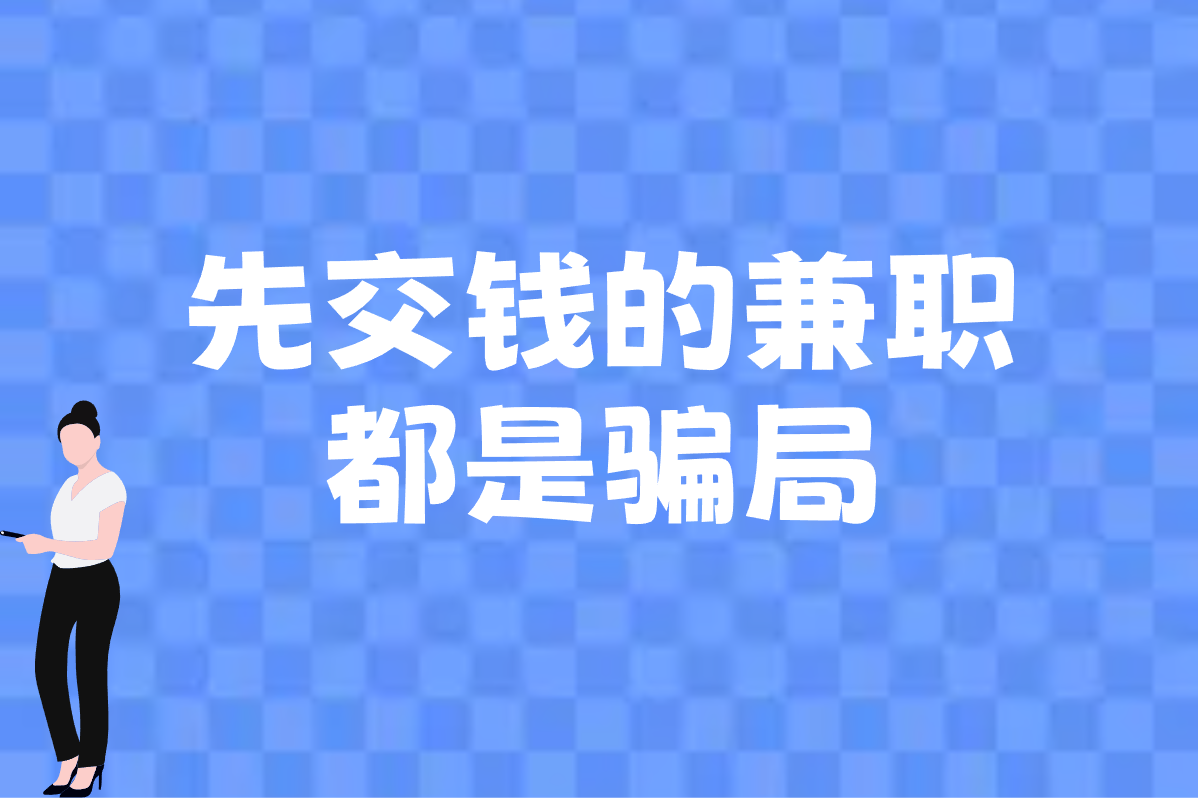 视频审核员在线兼职是真的吗？揭秘靠谱平台和避坑指南！