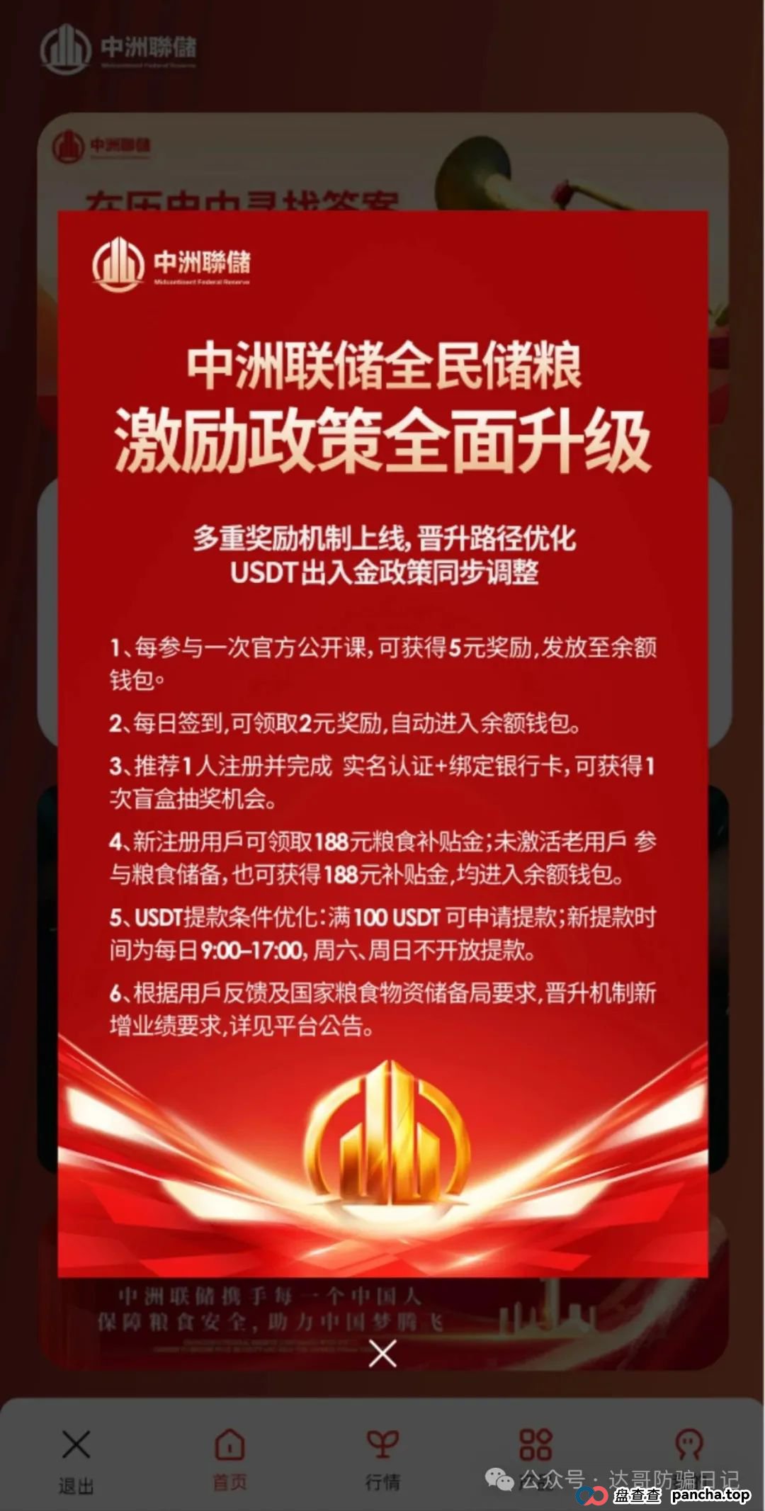预警:中洲联储资金盘，上线一个月时间了，回本周期长，陷阱多，高收益必然高风险，里面的套路有必要了解一下。