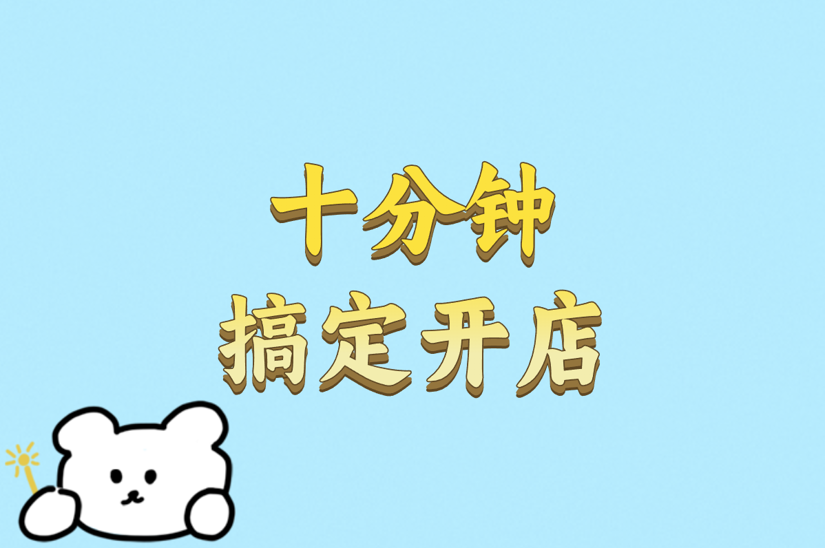 小红书开店好做吗?2025最新入驻条件、费用和操作流程全解析! 小红书开店好做吗?2025最新入驻条件、费用和操作流程全解析!