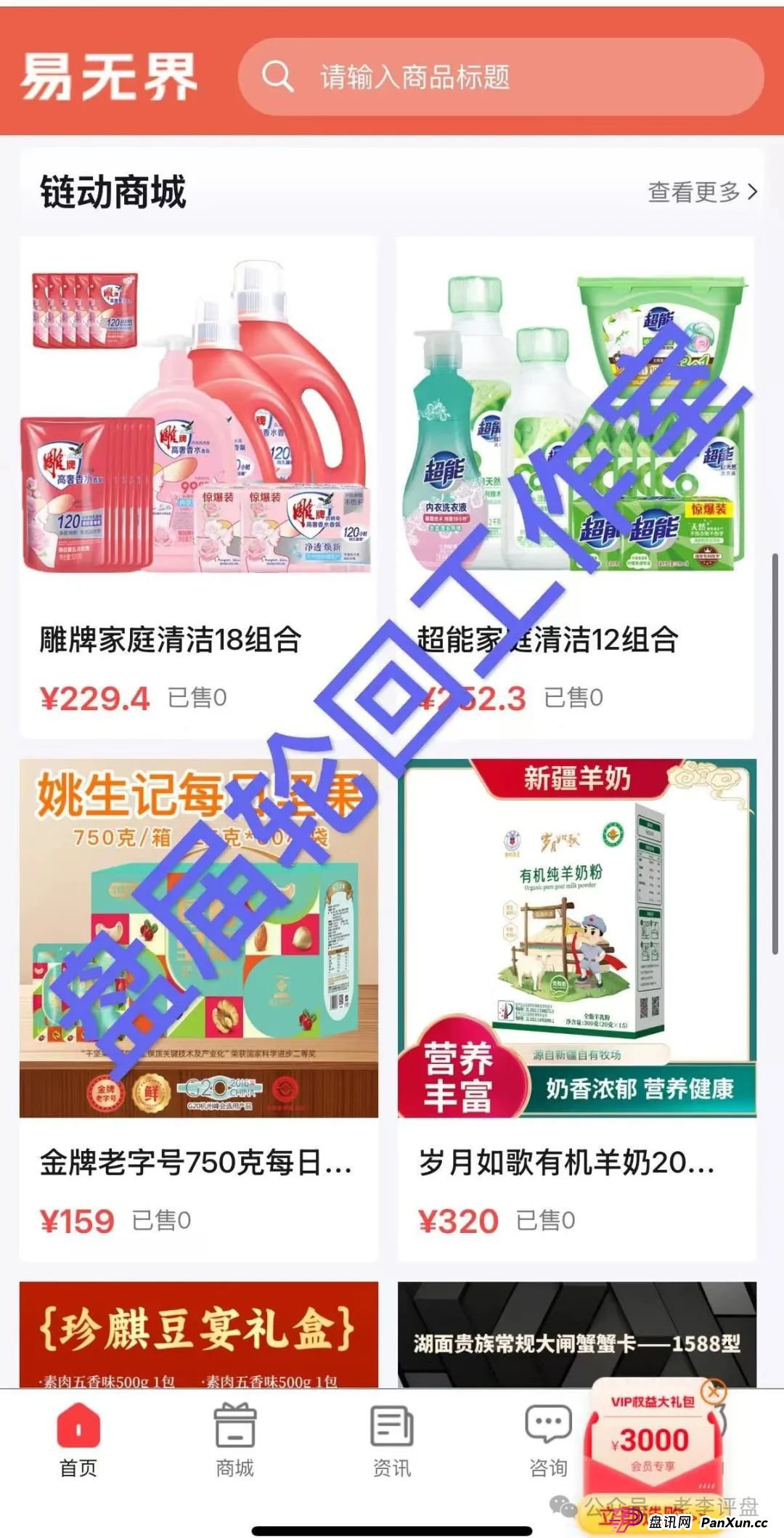 【易无界】抢单互助资金盘骗局，董事长张志良欠外债8000万，如今短短半月，圈钱3个亿，泡沫太大，随时崩盘跑路！