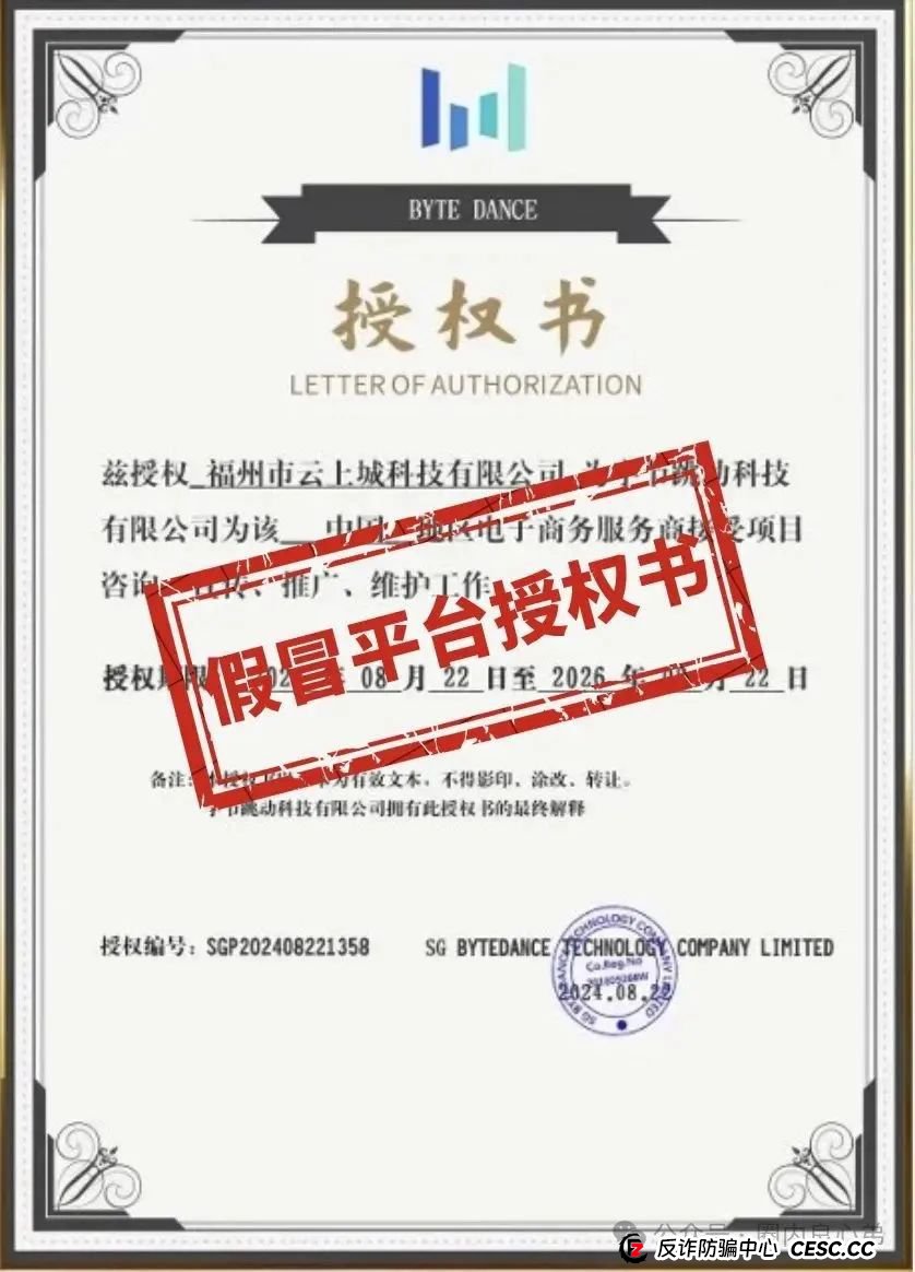 云上城TikTok跨境电商“暴富陷阱”全揭秘，涉嫌伪造背书双重骗局，继续投诉继续发，不向黑恶势力低头。