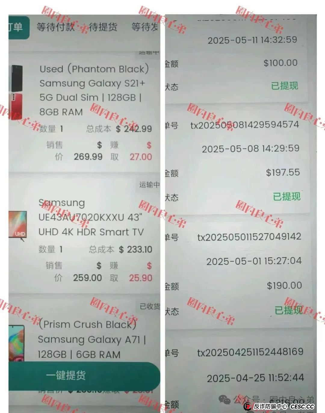 云上城TikTok跨境电商“暴富陷阱”全揭秘，涉嫌伪造背书双重骗局，继续投诉继续发，不向黑恶势力低头。