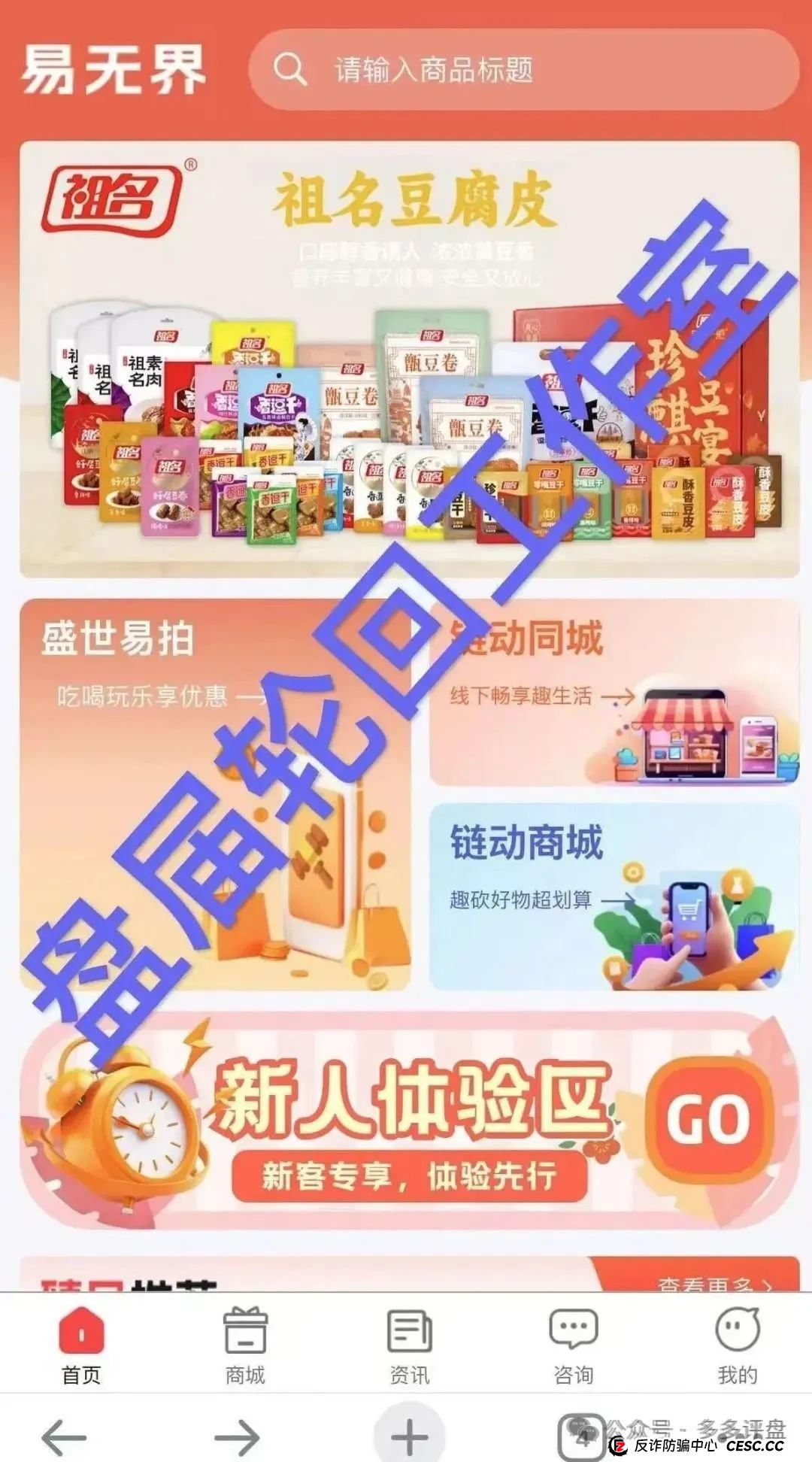 高度预警：【易无界】抢单互助资金盘骗局，董事长张志良欠外债8000万，圈钱3个亿，随时崩盘跑路！