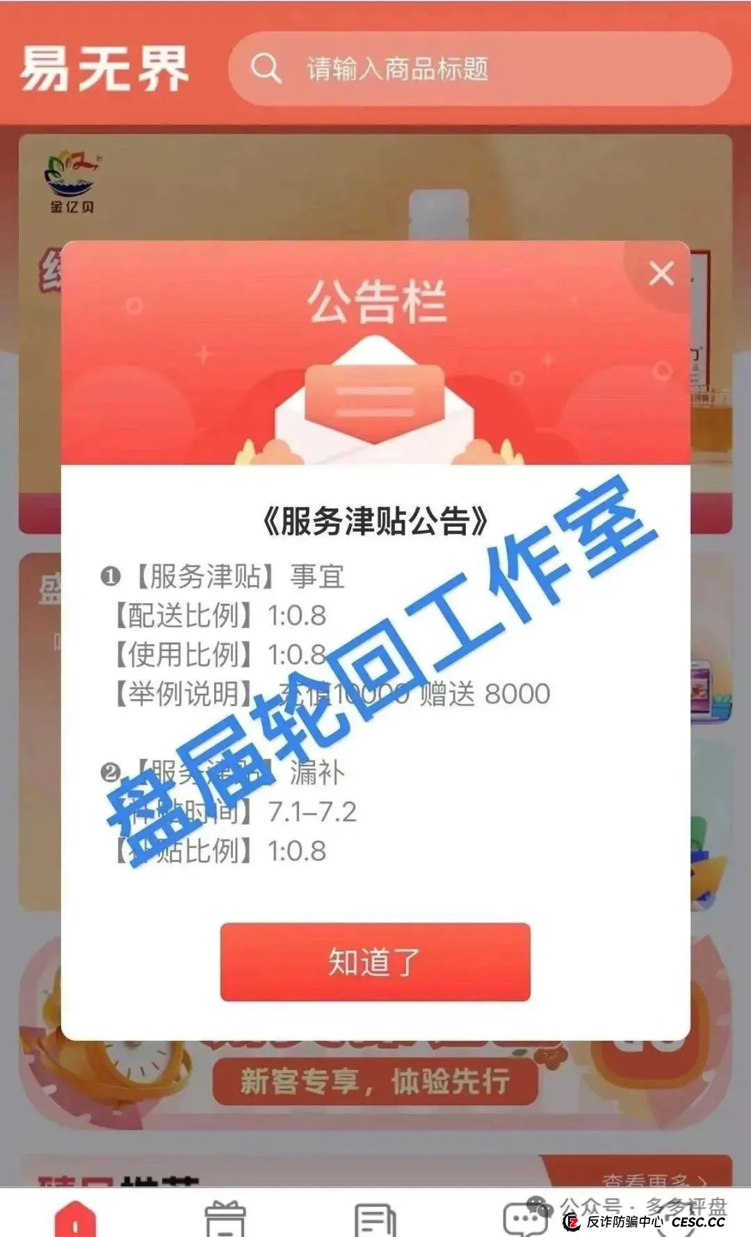 高度预警：【易无界】抢单互助资金盘骗局，董事长张志良欠外债8000万，圈钱3个亿，随时崩盘跑路！
