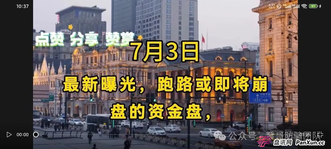 7月3日最新资金盘项目骗局曝光，中环新能源CHG，云誉证劵（链通云），福和优选，先锋领航俱乐部，阿里数农随时可