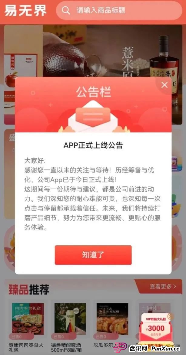 易无界抢单互助资金盘骗局重启盘又冒充新盘开始忽悠人了，操盘手圈钱过千万，各种投诉文章来掩盖割韭菜的真相