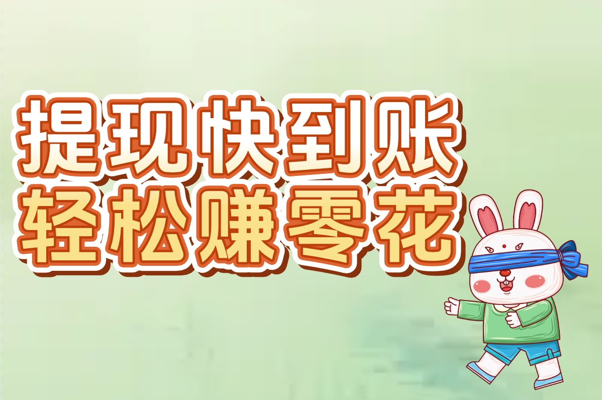 告别广告&amp;验证！2025靠谱赚钱小游戏，提现快无门槛，官方正版！