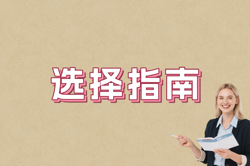 纯注册app拉新平台哪个好？高佣金+易操作平台排名及选择指南