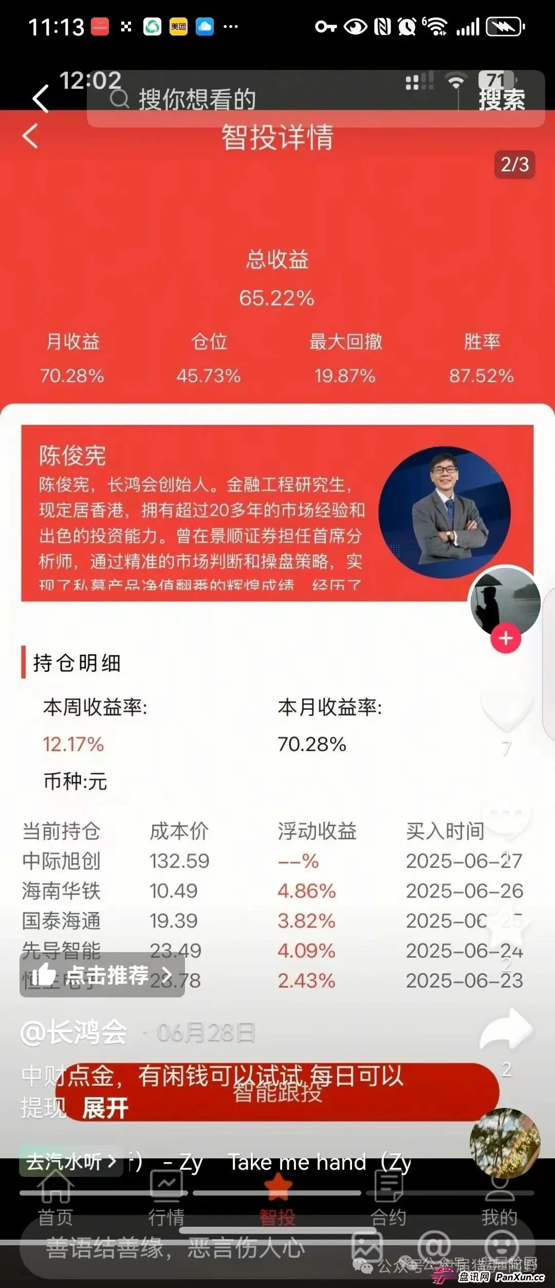 紧急预警!“中财点金”长鸿会股票跟单,百亿骗局即将崩塌! 紧急预警!“中财点金”长鸿会股票跟单,百亿骗局即将崩塌!
