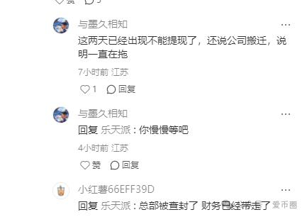 宏涤洗衣不能提现,总部被查封!财务已经被带走? 彻底崩盘了!!! 宏涤洗衣不能提现,总部被查封!财务已经被带走? 彻底崩盘了!!!