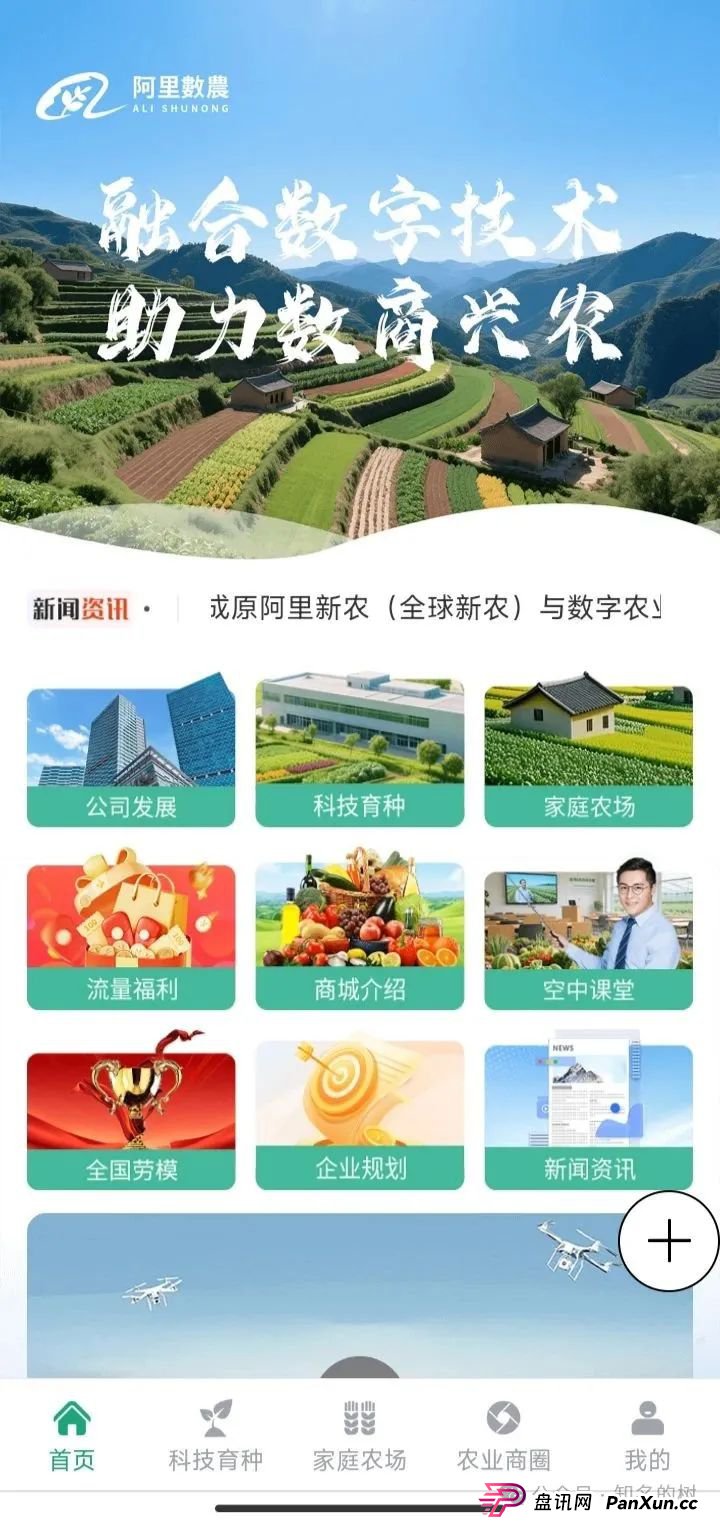 “阿里数农”资金盘跑路预警:冒用阿里名义,速撤!高危! “阿里数农”资金盘跑路预警:冒用阿里名义,速撤!高危!