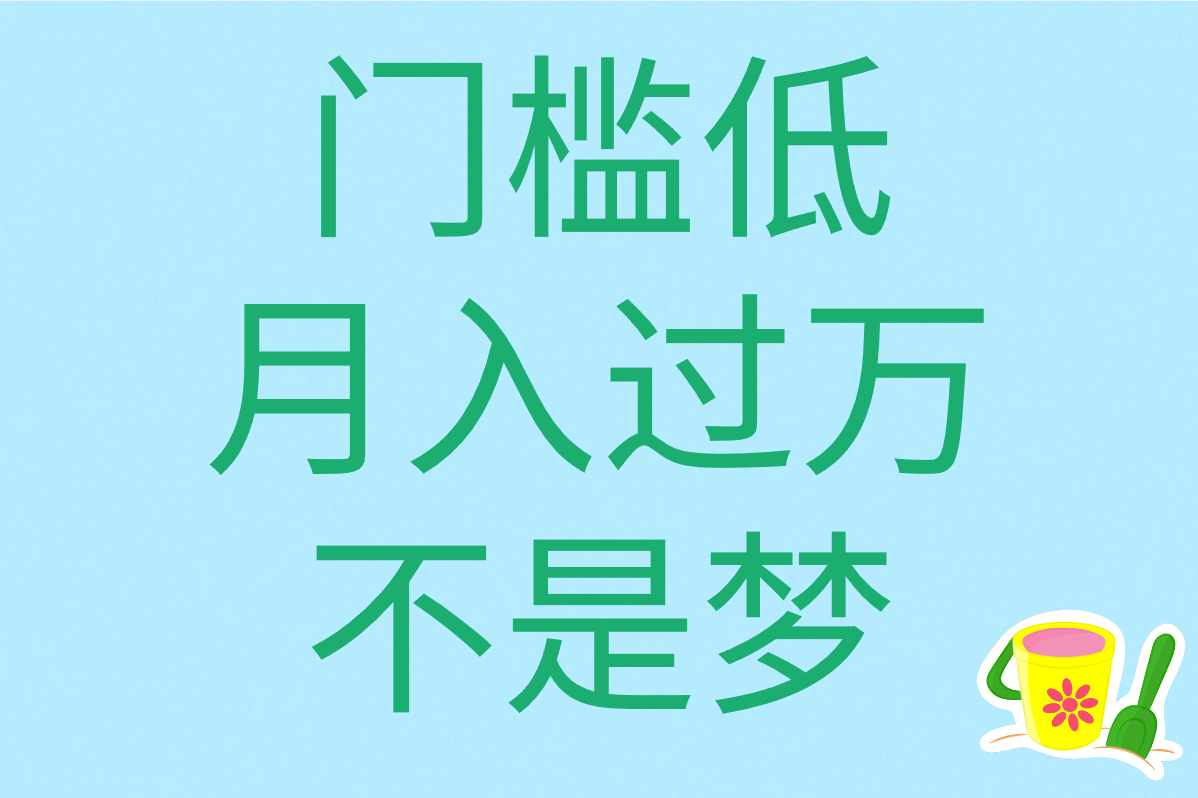 2025年6月最赚钱小生意排行榜前十名推荐，快来看！