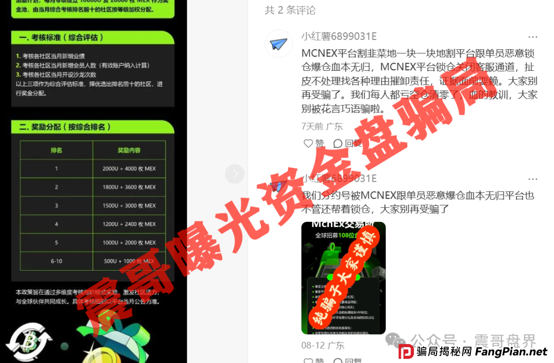 高度预警:MCNEX交易所资金盘骗局,已经单割会员,即将崩盘 高度预警:MCNEX交易所资金盘骗局,已经单割会员,即将崩盘