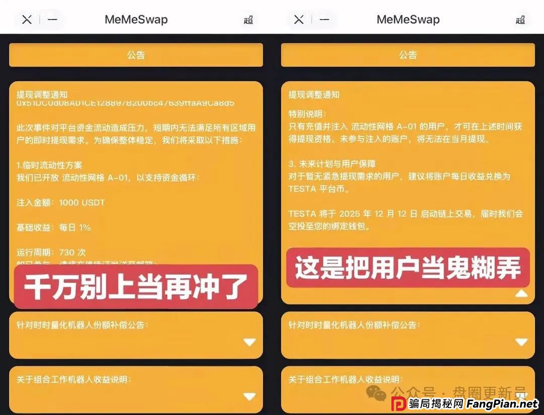 8月25日曝光‼️最新资金盘诈骗项目，开胜彩票，Memeswap青蛙币，加密海洋RWA生态随时可能卷钱跑路。