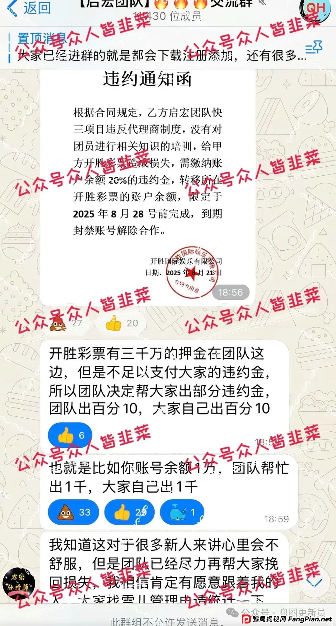 8月25日曝光‼️最新资金盘诈骗项目，开胜彩票，Memeswap青蛙币，加密海洋RWA生态随时可能卷钱跑路。