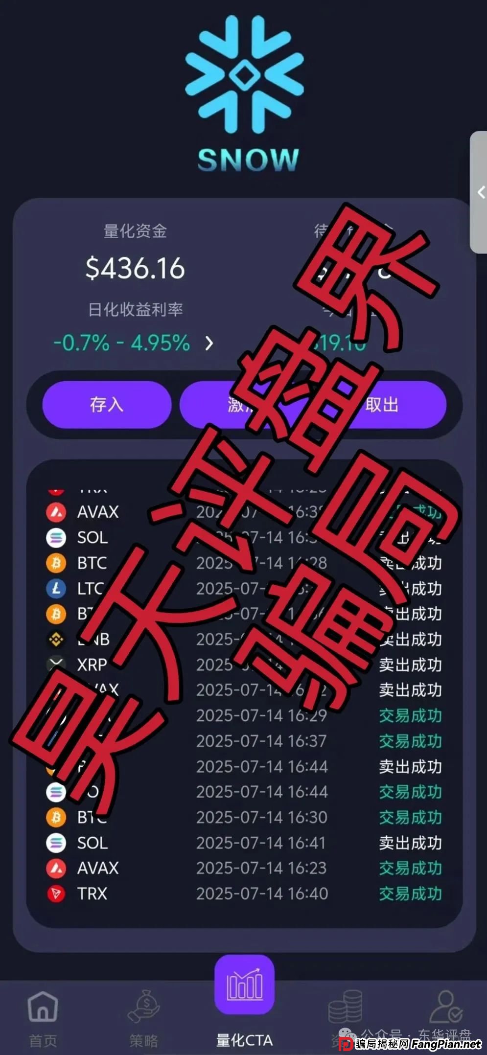 Snow Ai量化典型的分红类资金盘骗局，已经开始单割，高度预警，即将崩盘跑路！