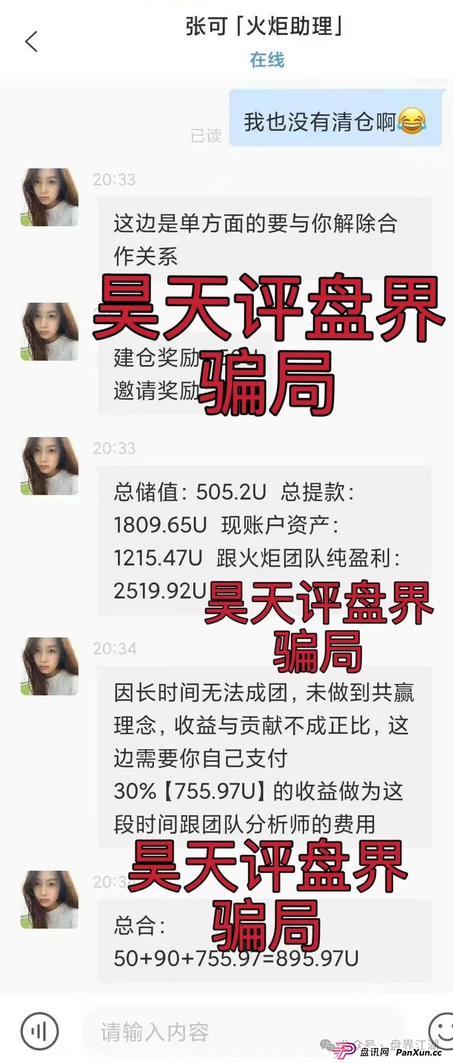 澳门辉煌火炬联盟合约跟单类资金盘骗局曝光:大量单割,即将崩盘跑 澳门辉煌火炬联盟合约跟单类资金盘骗局曝光:大量单割,即将崩盘跑