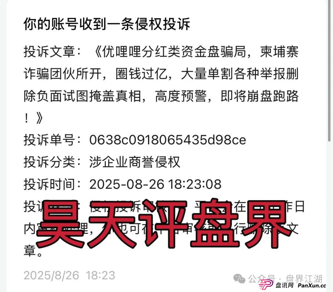 优哩哩分红类资金盘骗局:操盘手圈钱过亿,已经被立案调查中,公司经营异常人去楼空,诈骗团伙大量投诉反诈文章,即将崩盘跑路! 优哩哩分红类资金盘骗局:操盘手圈钱过亿,已经被立案调查中,公司经营异常人去楼空,诈骗团伙大量投诉反诈文章,即将崩盘跑路!