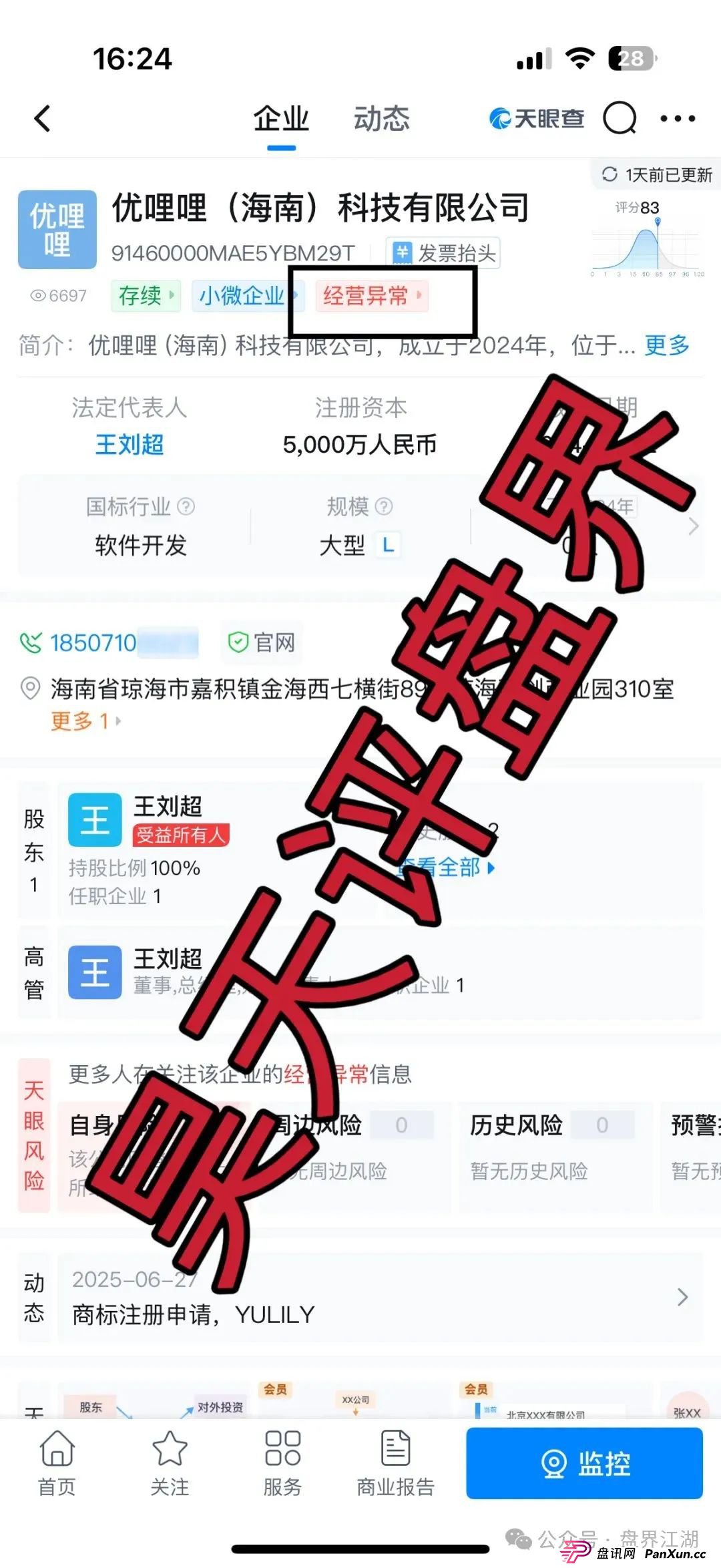 优哩哩分红类资金盘骗局:操盘手圈钱过亿,已经被立案调查中,公司经营异常人去楼空,诈骗团伙大量投诉反诈文章,即将崩盘跑路! 优哩哩分红类资金盘骗局:操盘手圈钱过亿,已经被立案调查中,公司经营异常人去楼空,诈骗团伙大量投诉反诈文章,即将崩盘跑路!