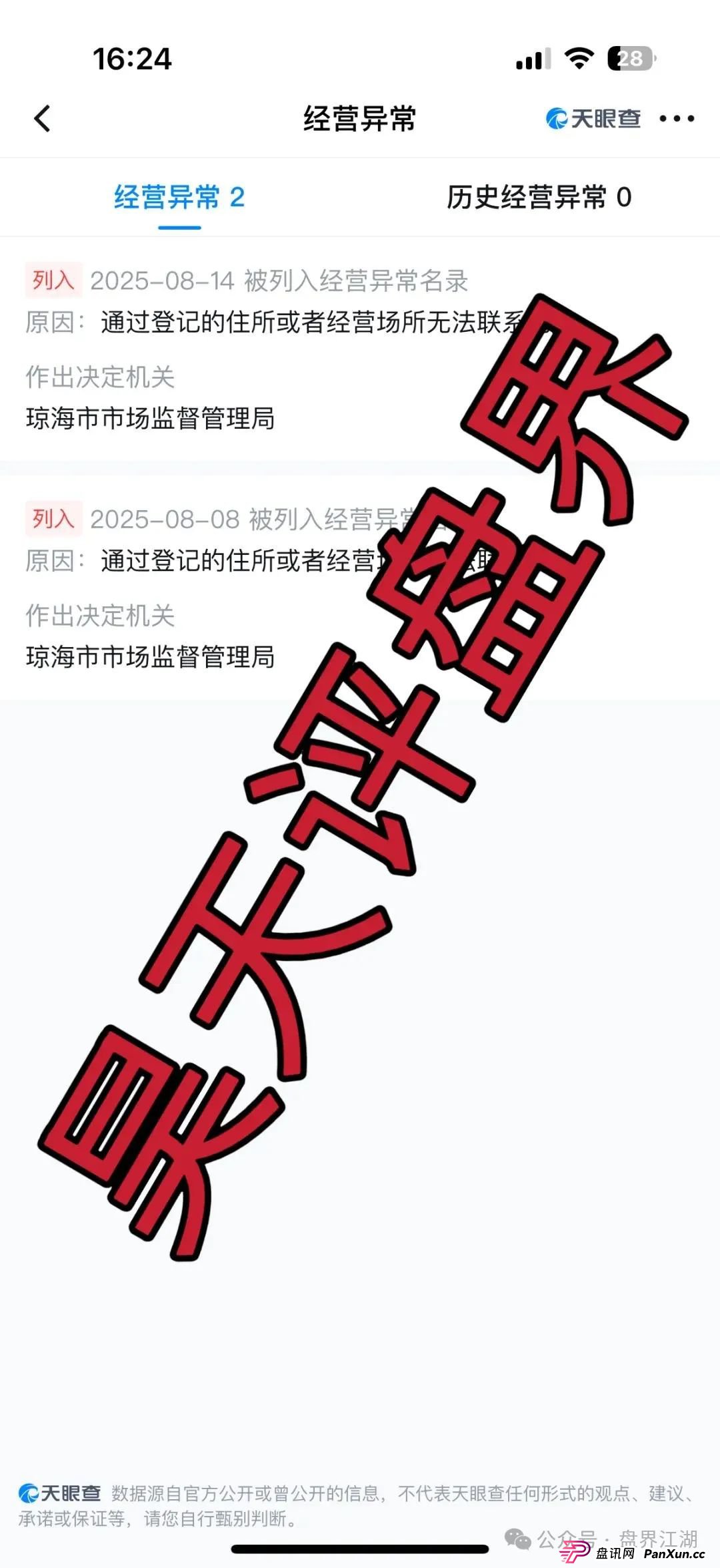 优哩哩分红类资金盘骗局:操盘手圈钱过亿,已经被立案调查中,公司经营异常人去楼空,诈骗团伙大量投诉反诈文章,即将崩盘跑路! 优哩哩分红类资金盘骗局:操盘手圈钱过亿,已经被立案调查中,公司经营异常人去楼空,诈骗团伙大量投诉反诈文章,即将崩盘跑路!