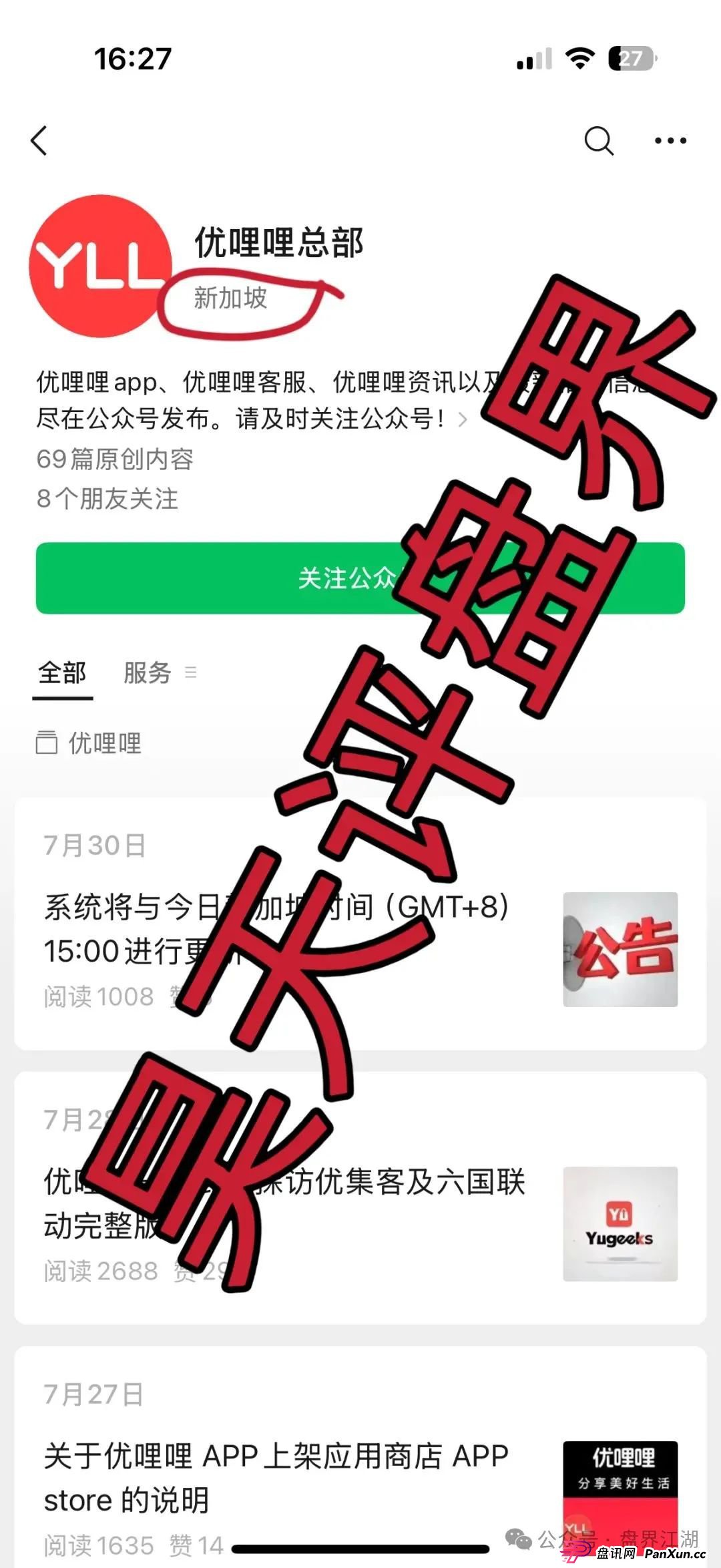 优哩哩分红类资金盘骗局:操盘手圈钱过亿,已经被立案调查中,公司经营异常人去楼空,诈骗团伙大量投诉反诈文章,即将崩盘跑路! 优哩哩分红类资金盘骗局:操盘手圈钱过亿,已经被立案调查中,公司经营异常人去楼空,诈骗团伙大量投诉反诈文章,即将崩盘跑路!