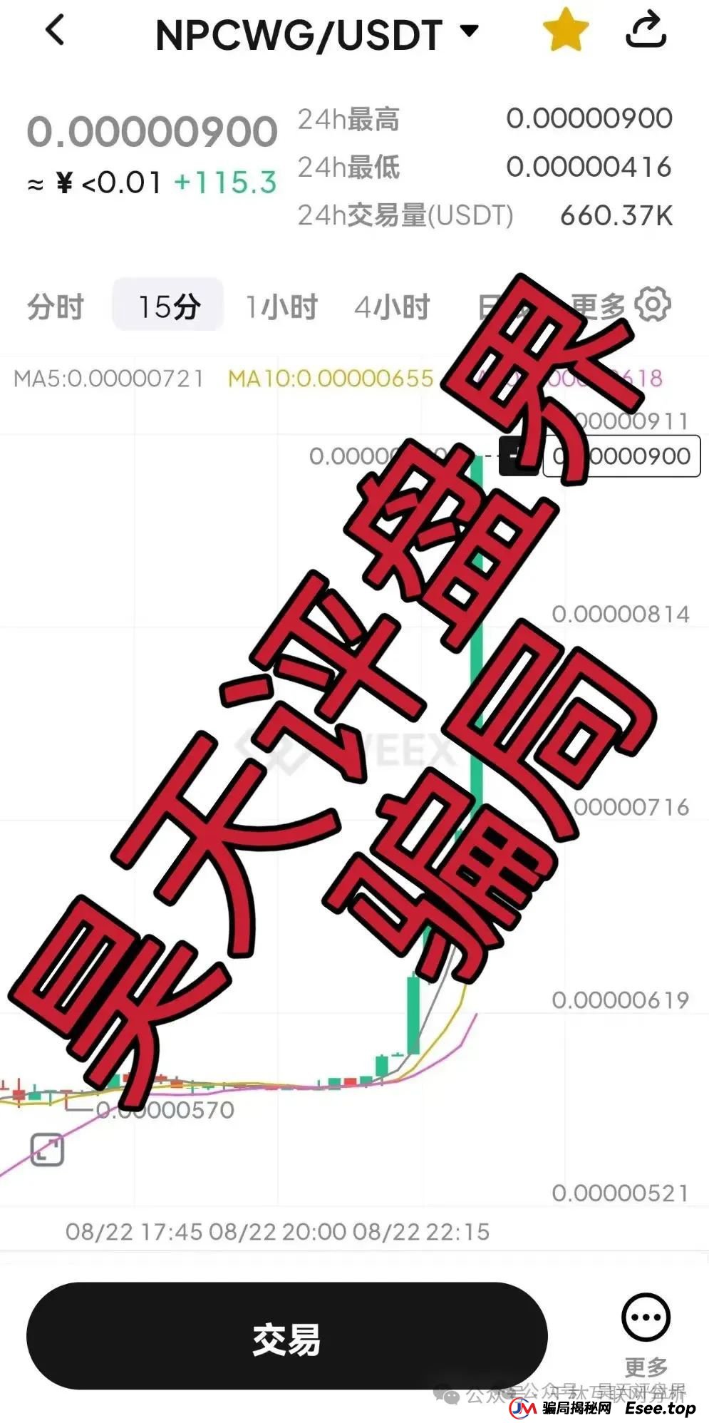 8月24日盘讯:最新资金盘骗局,金币宝交易所,加密海洋RWA生态,维尔利,奥拉丁,NPCWG随时可能卷钱跑路,看到速度撤离! 8月24日盘讯:最新资金盘骗局,金币宝交易所,加密海洋RWA生态,维尔利,奥拉丁,NPCWG随时可能卷钱跑路,看到速度撤离!