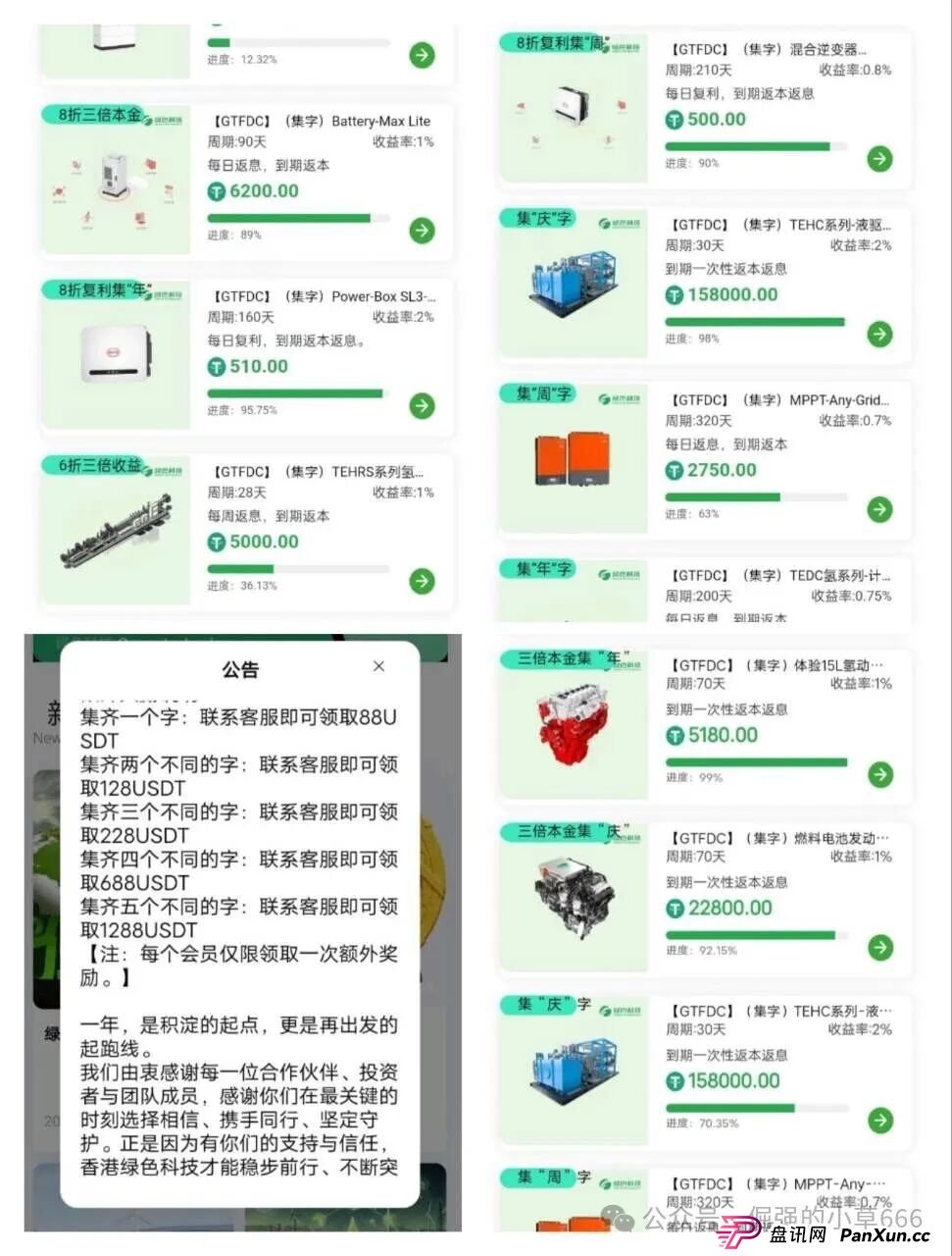 紧急预警！香港‘绿色科技’分红盘崩盘倒计时，高收益背后是血本无归！