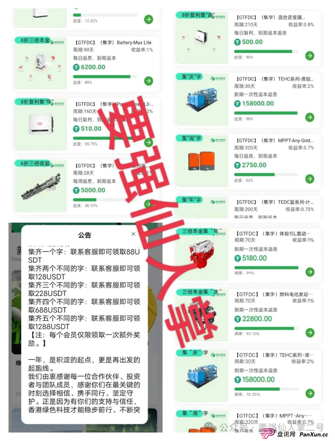 高危预警！套牌的香港“绿色科技”分红类资金盘”骗局即将崩盘，超高收益背后是陷阱