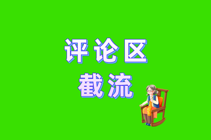 别再投DOU+了！抖音怎么推广引流客户？这3个免费方法更狠！