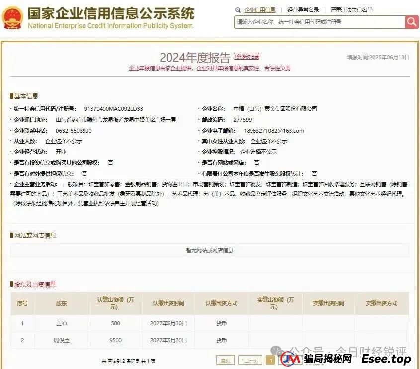 山东中福黄金多重问题爆发:虚假宣传、涉传吸金引争议,消费者投诉激增且运营遇阻 山东中福黄金多重问题爆发:虚假宣传、涉传吸金引争议,消费者投诉激增且运营遇阻