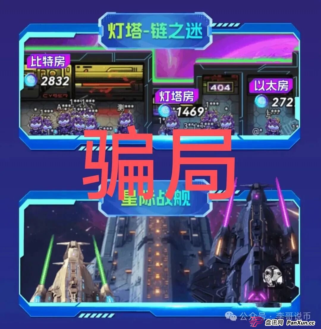 小心!别被LKD灯塔“照”进坑里!这玩意儿根本不是区块链,就是个换皮传销! 小心!别被LKD灯塔“照”进坑里!这玩意儿根本不是区块链,就是个换皮传销!