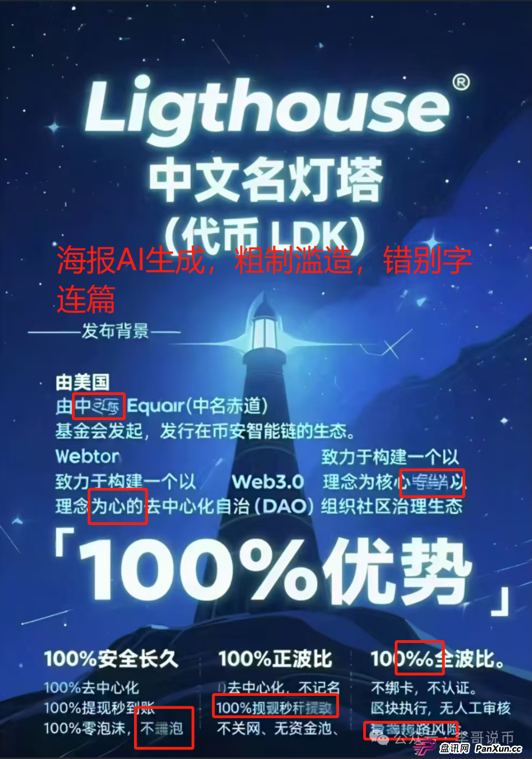 小心!别被LKD灯塔“照”进坑里!这玩意儿根本不是区块链,就是个换皮传销! 小心!别被LKD灯塔“照”进坑里!这玩意儿根本不是区块链,就是个换皮传销!