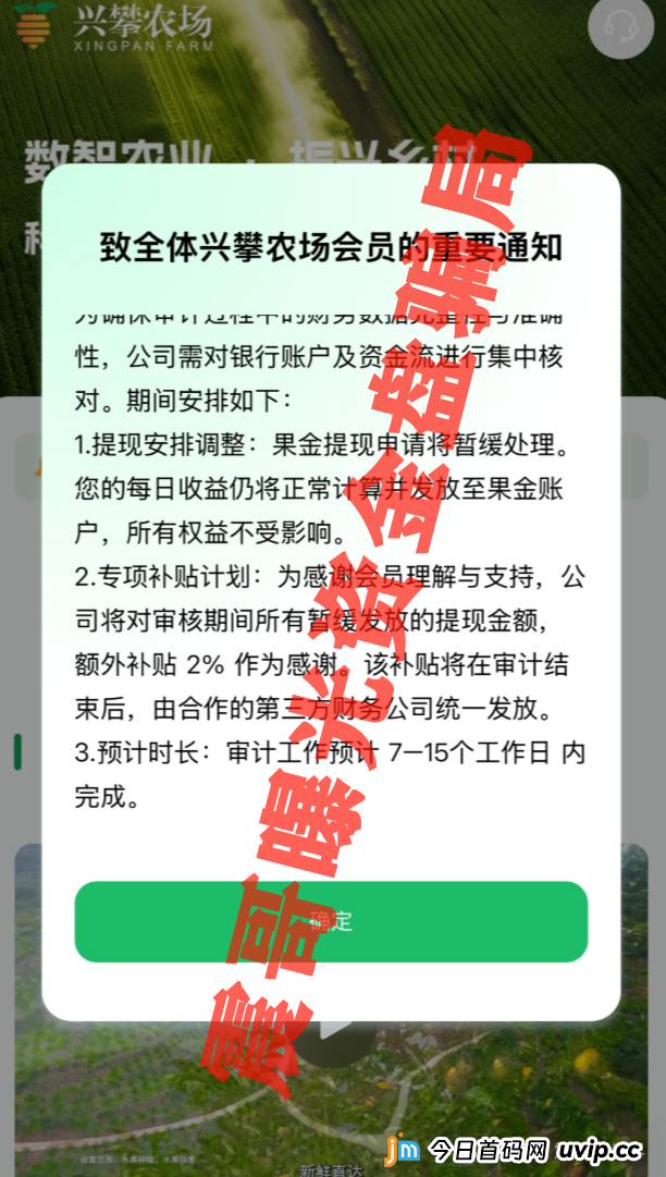 兴攀农场崩盘无法提现，警惕二次收割，公司人去楼空，抓紧维权