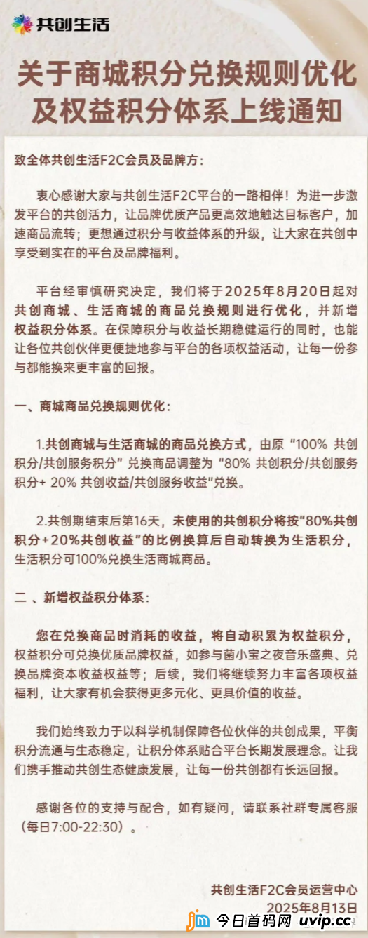 益友荟现状分析，改规则的背后藏着什么猫腻？