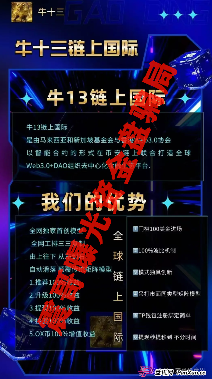 链上牛牛暴雷实录:震哥带你扒开币安"牛十三"资金盘套路 链上牛牛暴雷实录:震哥带你扒开币安"牛十三"资金盘套路