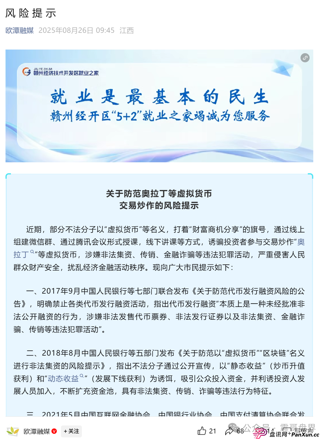 奥拉丁/奇迹盟会/安我股保 | 最新跑路预警！震哥紧急提醒