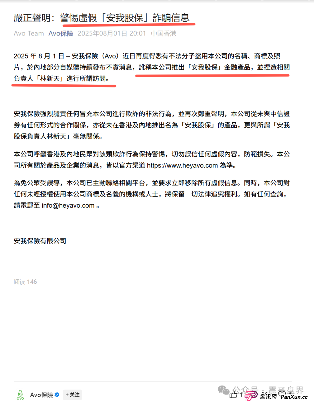 奥拉丁/奇迹盟会/安我股保 | 最新跑路预警！震哥紧急提醒