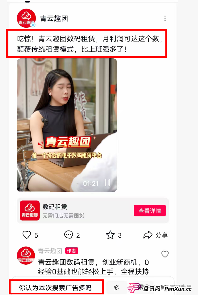 青云租加盟局大起底：手机理财年赚30%？震哥带你扒皮资本游戏