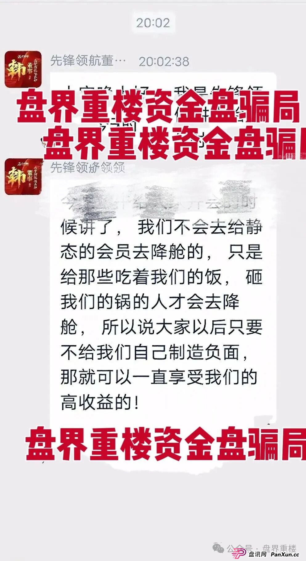 币胜客(先锋领航俱乐部)跟单类资金盘骗局,操盘手圈钱过亿,即将崩盘跑路! 币胜客(先锋领航俱乐部)跟单类资金盘骗局,操盘手圈钱过亿,即将崩盘跑路!