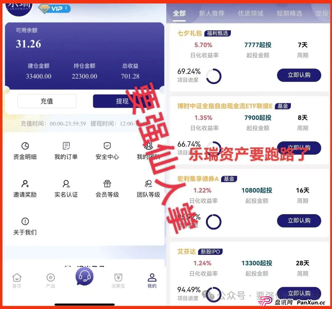 紧急预警!“乐瑞资产”分红类资金盘骗局,崩盘跑路倒计时,还在参与的人抓紧时间撤离! 紧急预警!“乐瑞资产”分红类资金盘骗局,崩盘跑路倒计时,还在参与的人抓紧时间撤离!