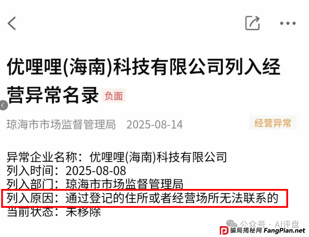 优哩哩最新动态:国内公司人去楼空,国外全是画饼,很会宣传,却没有真功夫。 优哩哩最新动态:国内公司人去楼空,国外全是画饼,很会宣传,却没有真功夫。