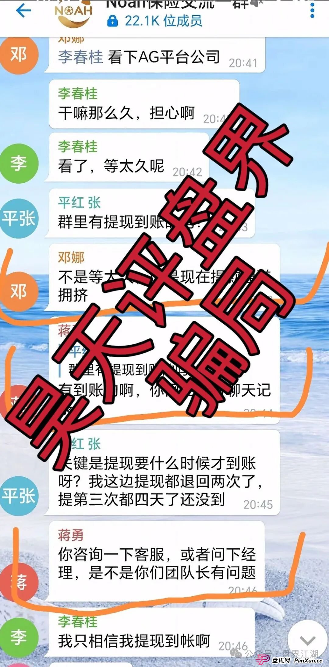 诺亚球险(AG体育)跟单类资金盘骗局,6万会员,操盘手圈钱过亿,大量单割,已经崩盘跑路! 诺亚球险(AG体育)跟单类资金盘骗局,6万会员,操盘手圈钱过亿,大量单割,已经崩盘跑路!