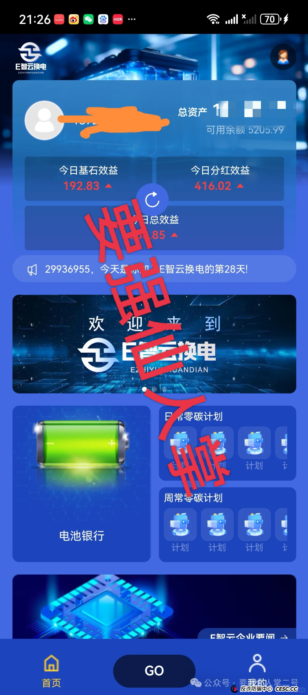 警惕!〖E智云换电〗“随进随出”是幌子,不拉人头难提现,几万人陷资金盘骗局 警惕!〖E智云换电〗“随进随出”是幌子,不拉人头难提现,几万人陷资金盘骗局