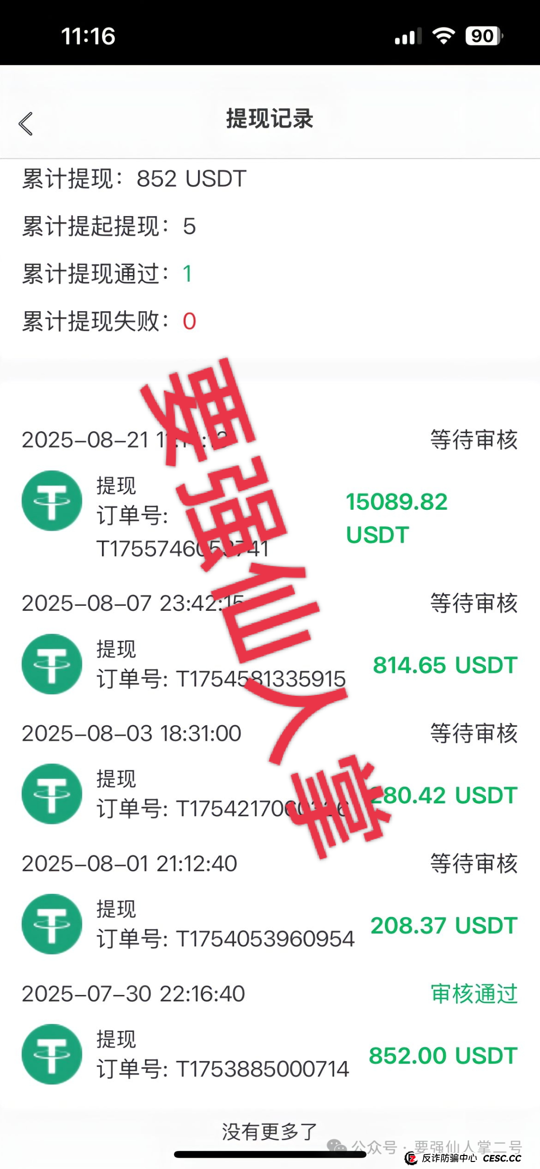 曝光!套牌“瑞士百达”超级短命盘骗局:高息诱饵下的“单割”陷阱 曝光!套牌“瑞士百达”超级短命盘骗局:高息诱饵下的“单割”陷阱