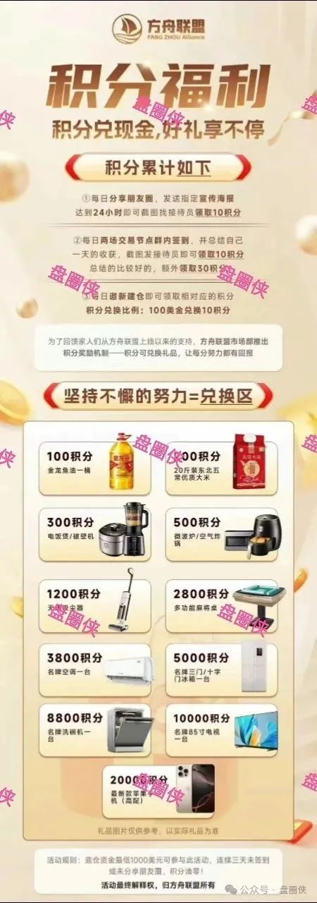 8.23曝光：最新资金盘项目骗局，加密海洋RWA生态，泛亚联盟，MCN EX，E智云换电，方舟联盟等项目随时可能卷钱跑路