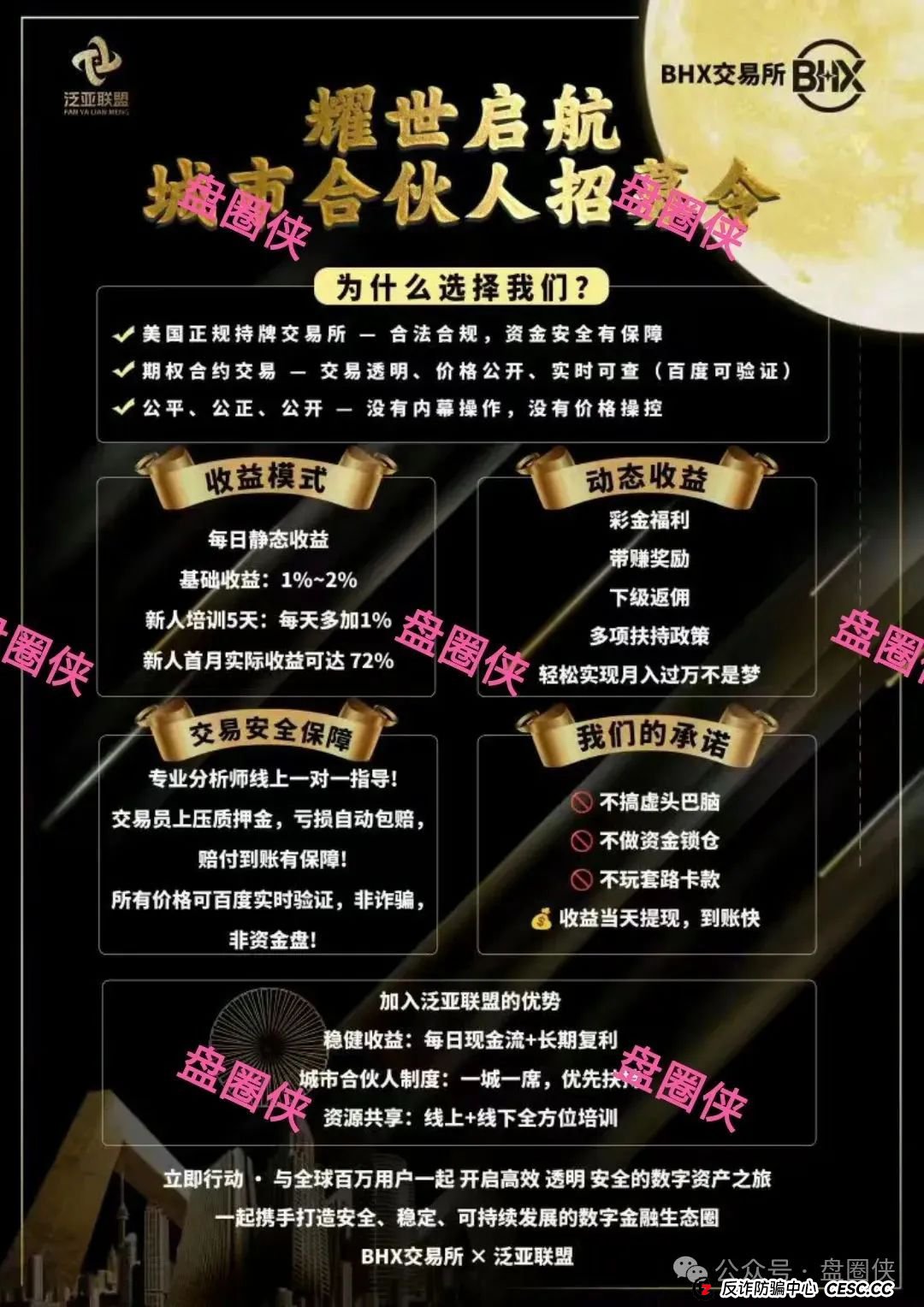 8.23曝光：最新资金盘项目骗局，加密海洋RWA生态，泛亚联盟，MCN EX，E智云换电，方舟联盟等项目随时可能卷钱跑路