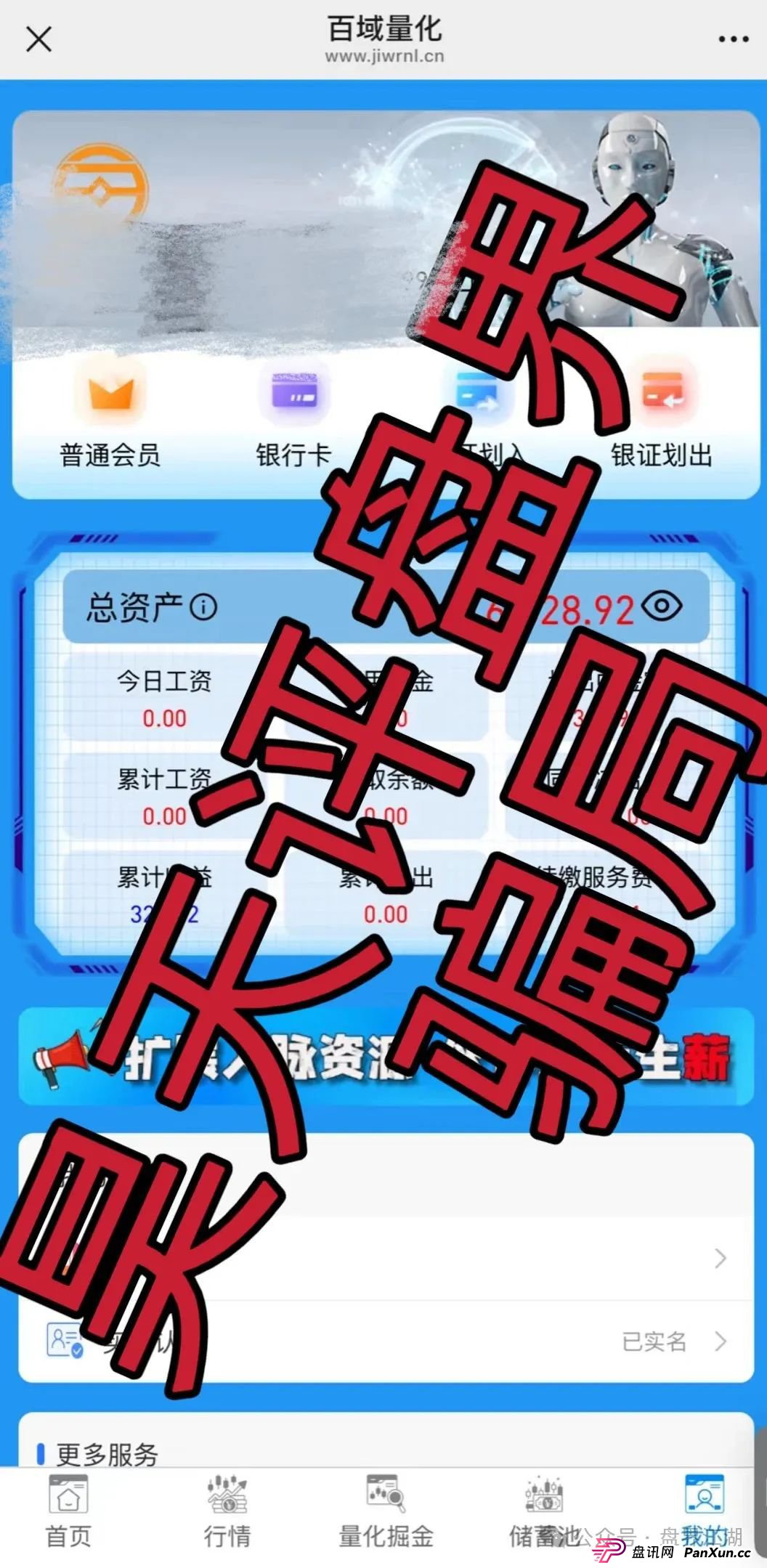 百域量化炒股靠谱吗?百域量化股票跟单类资金盘骗局，操盘手圈钱过千万，部分团队已经撤离，高度预警，即将崩盘跑路！