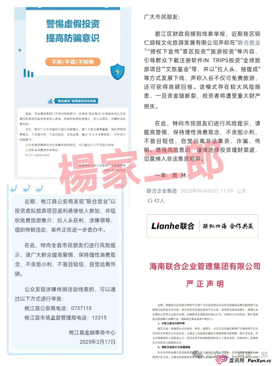 联合旅业被国家认可吗？旅游是假，圈钱是真！“套牌联合旅业”资金盘骗局正在疯狂吸金！