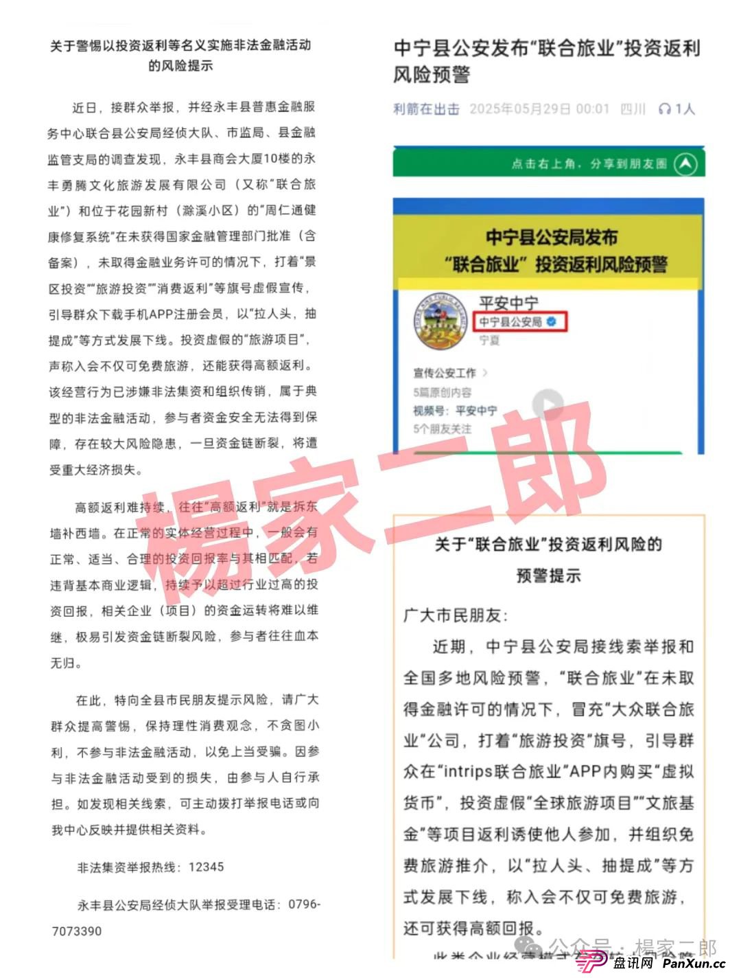 联合旅业被国家认可吗？旅游是假，圈钱是真！“套牌联合旅业”资金盘骗局正在疯狂吸金！